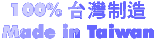 madeintaiwan.gif (993 bytes)